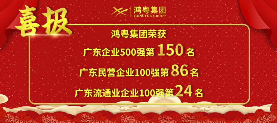 开门红丨江南官方注册-江南(中国)荣登广东企业500强等三大榜单(图1)